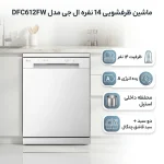 ماشین ظرفشویی ال جی مدل DFC612FV