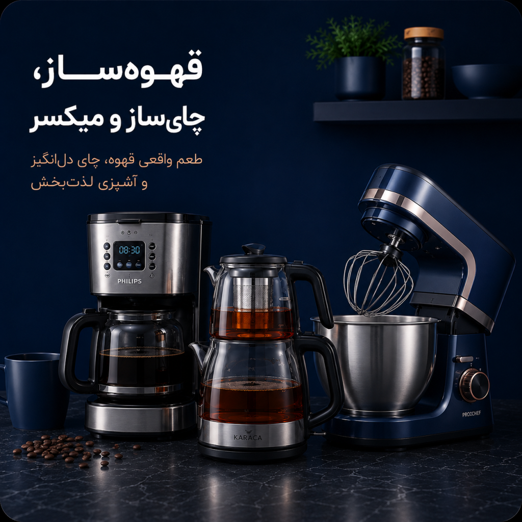 بنر قهوه ساز