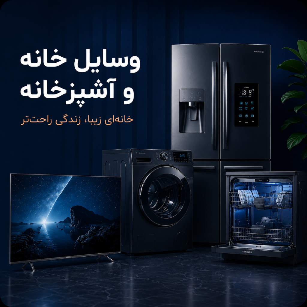 بنر وسایل خانه