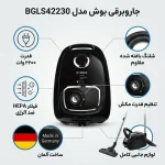 جاروبرقی بوش مدل BGLS42230